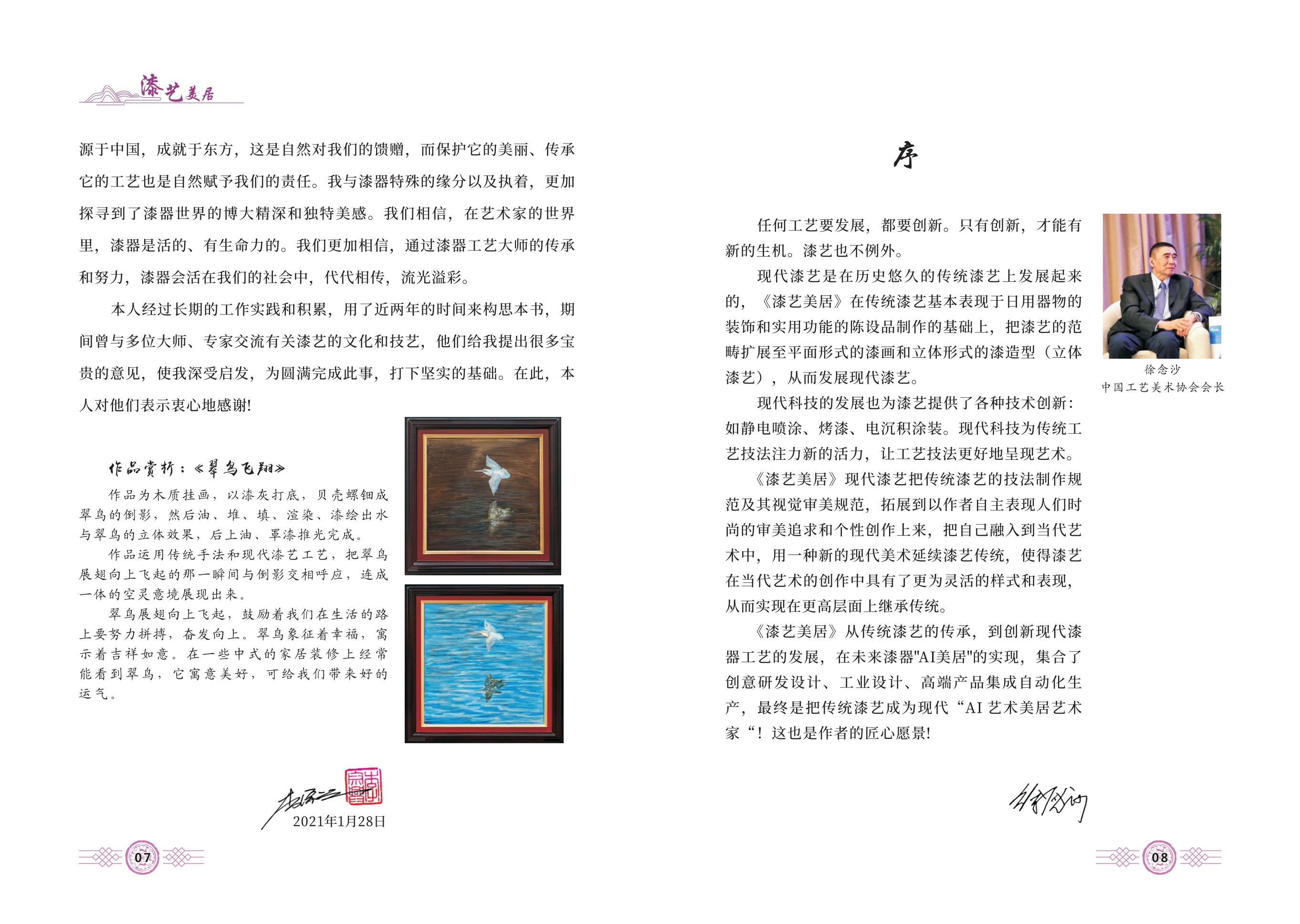 漆艺美居(内页)印前版本_06.jpg
