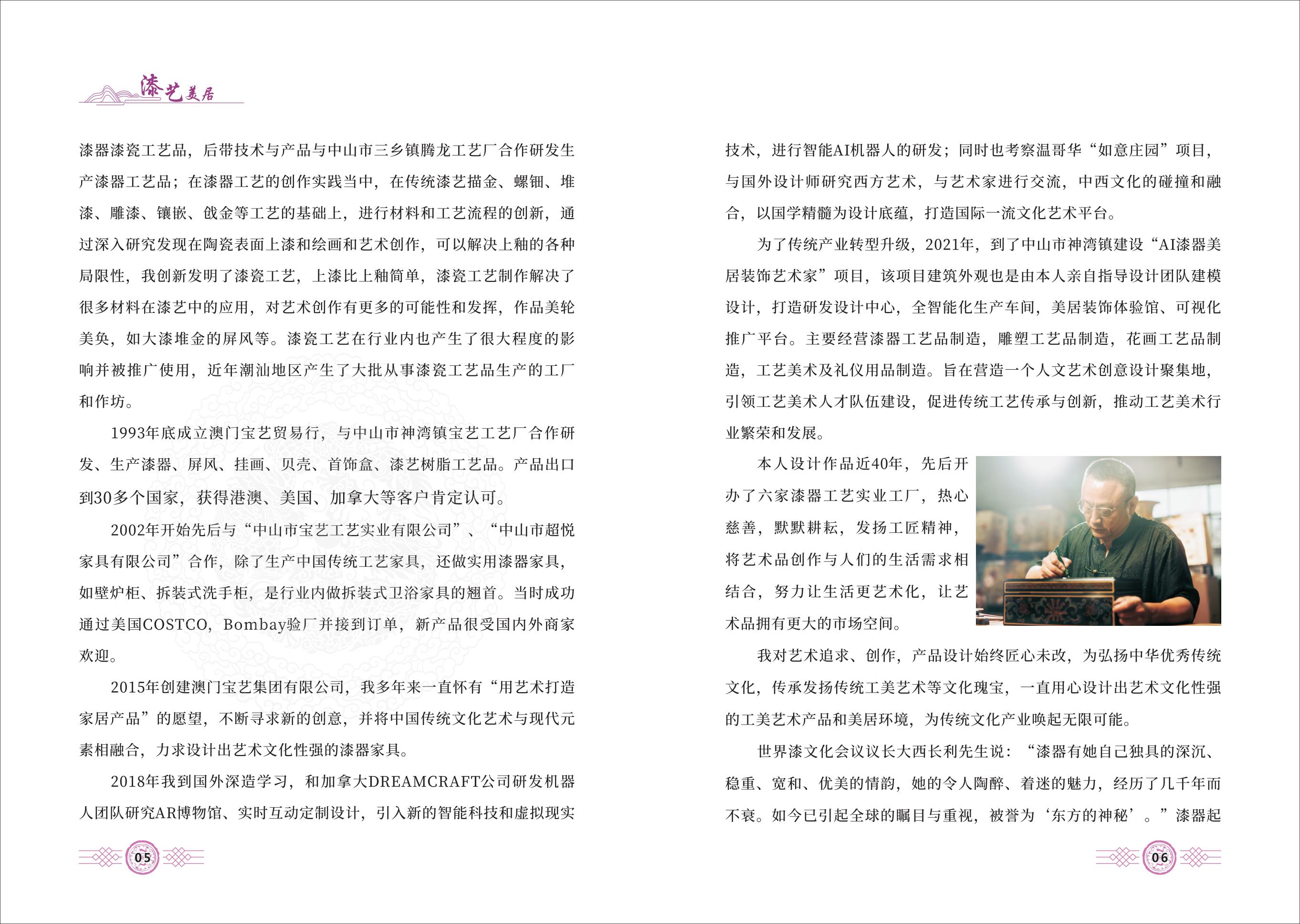 漆艺美居(内页)印前版本_05.jpg