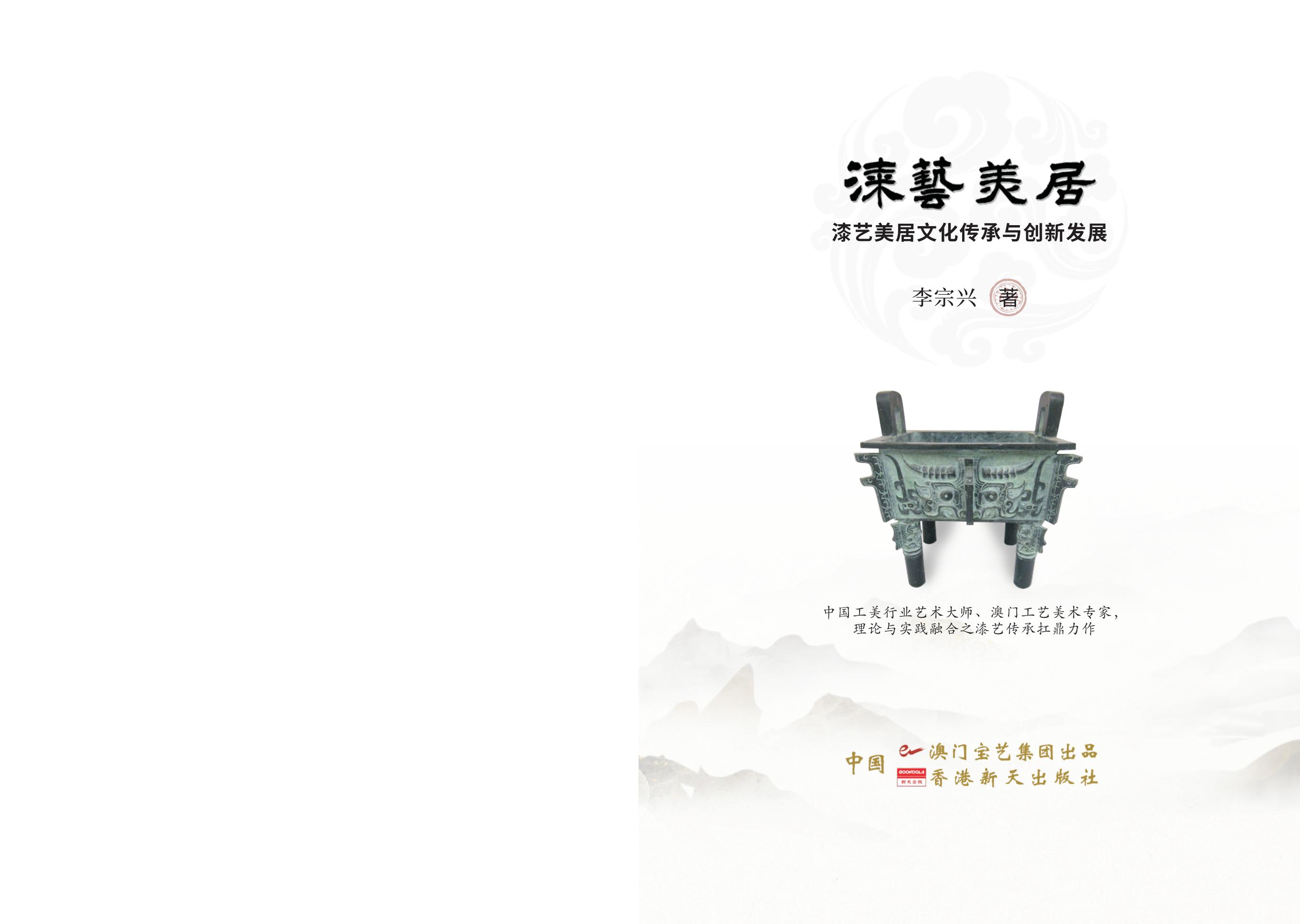 漆艺美居(内页)印前版本_00.jpg