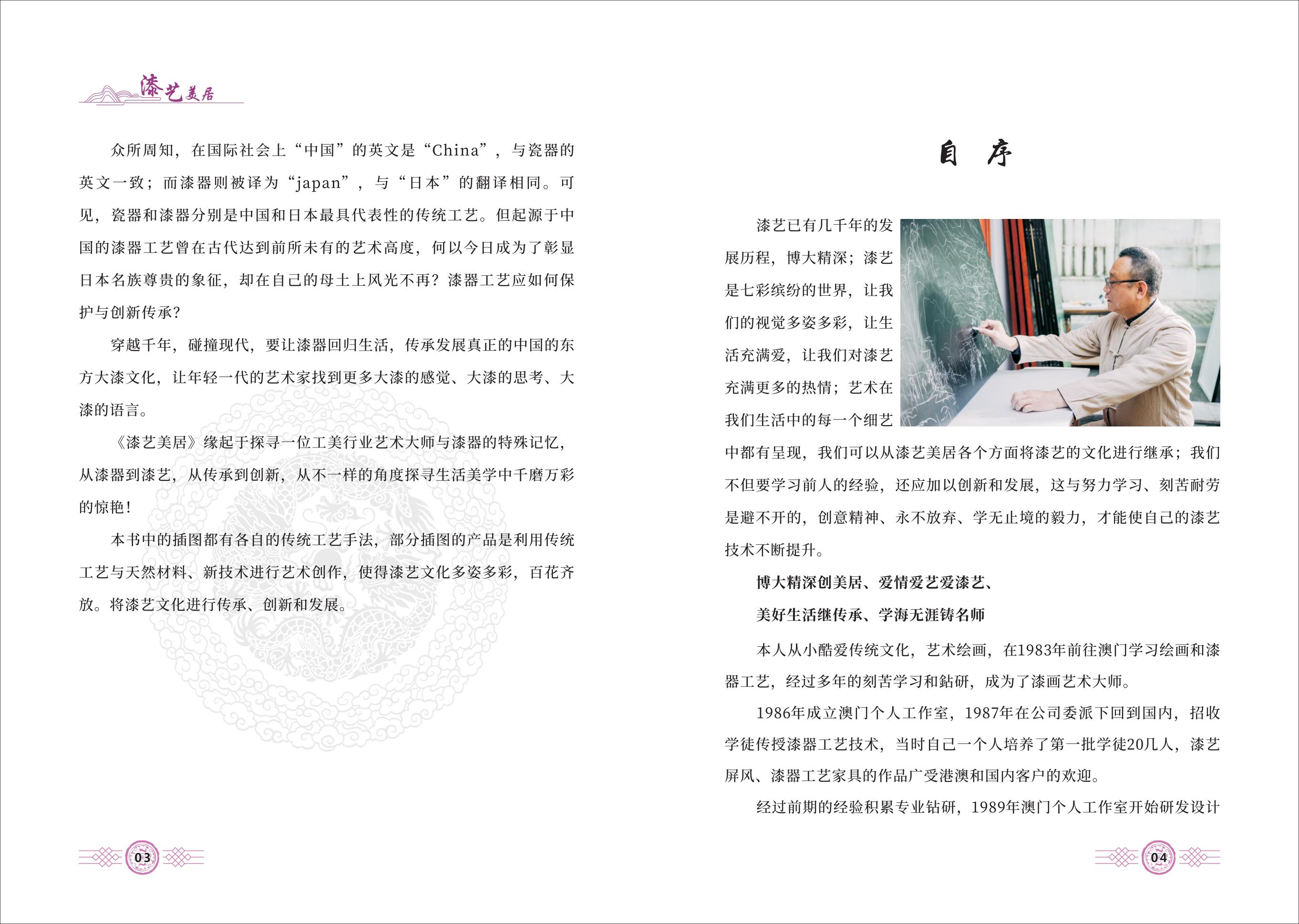 漆艺美居(内页)印前版本_04.jpg