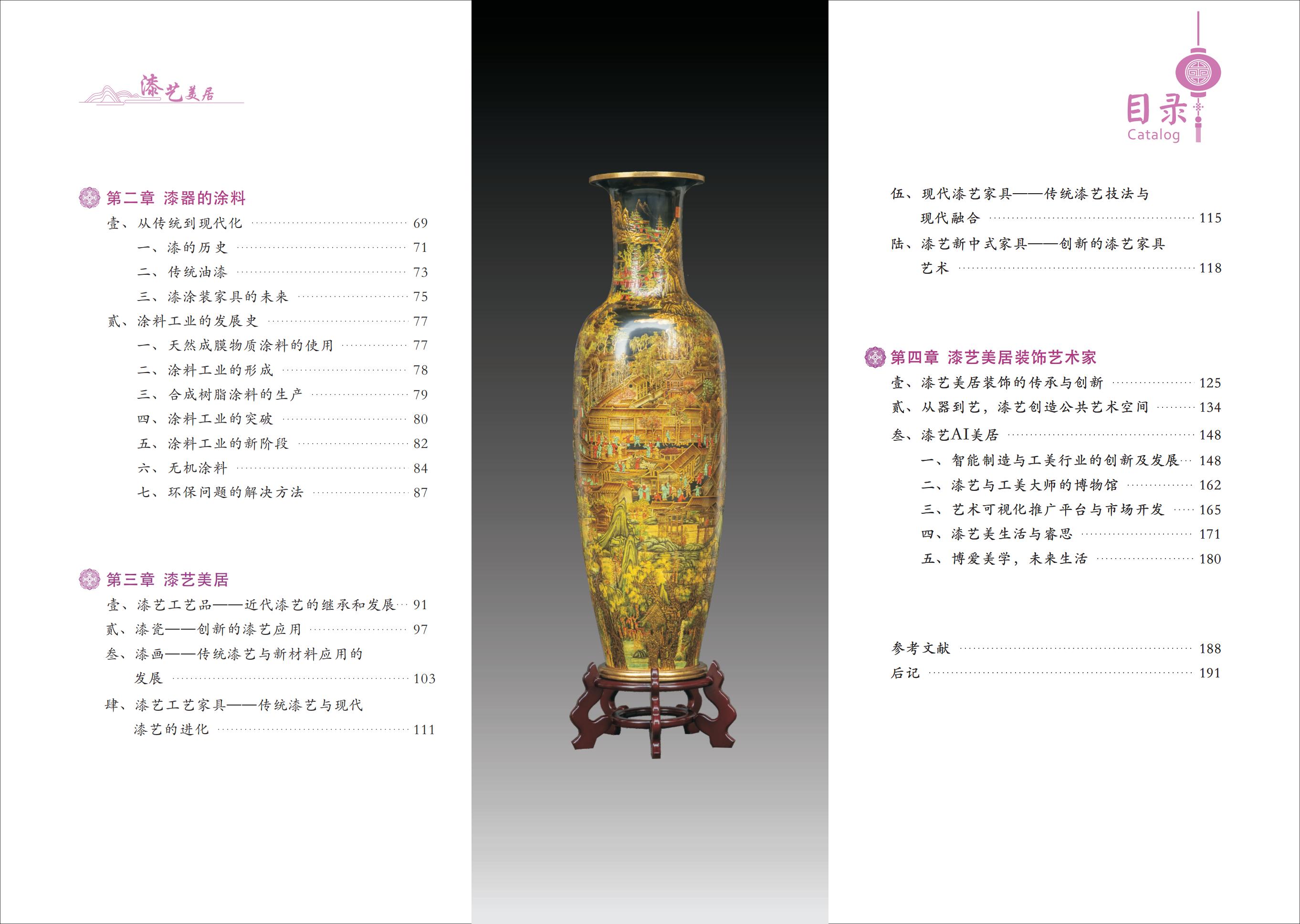 漆艺美居(内页)印前版本_02.jpg