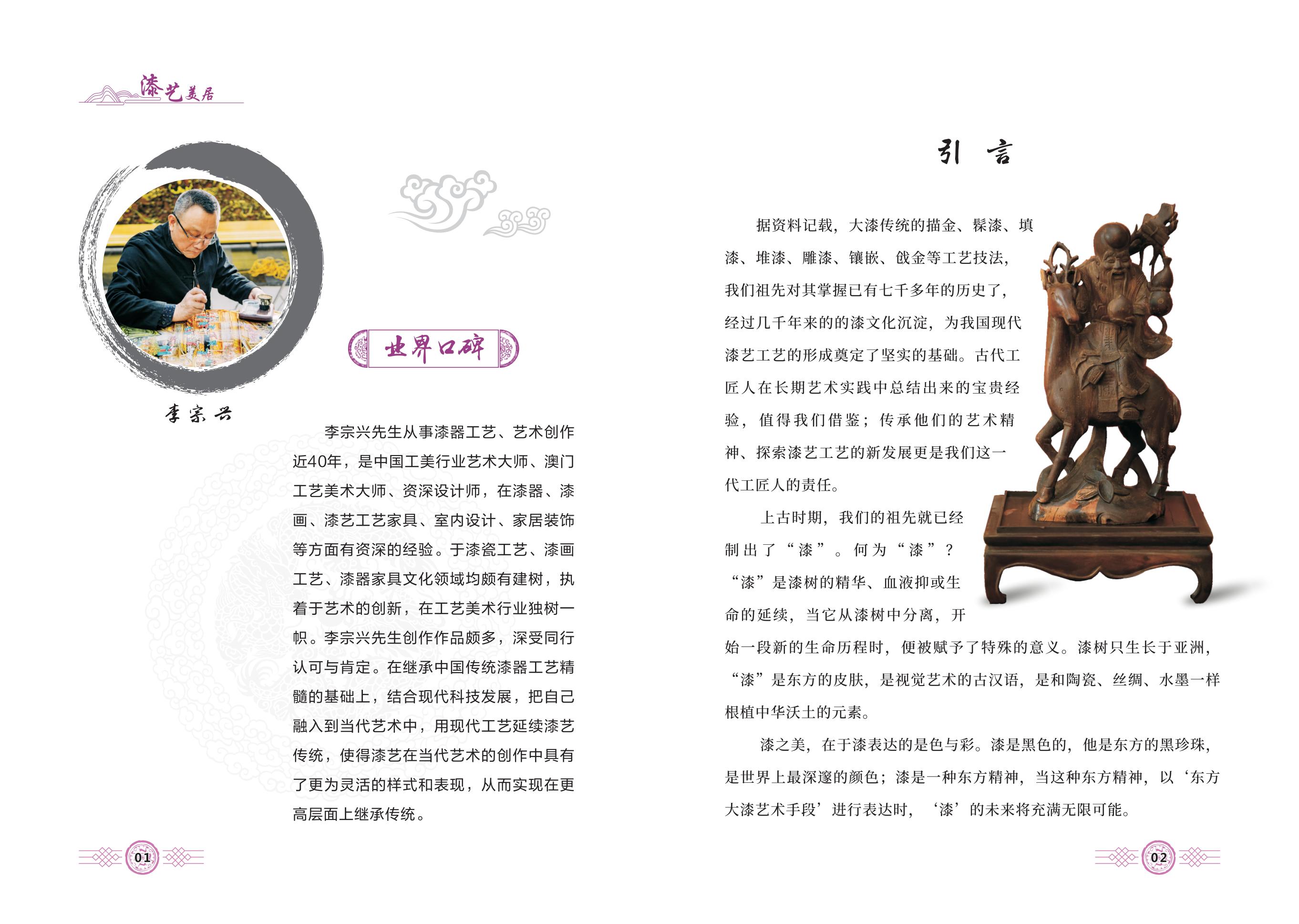 漆艺美居(内页)印前版本_03.jpg