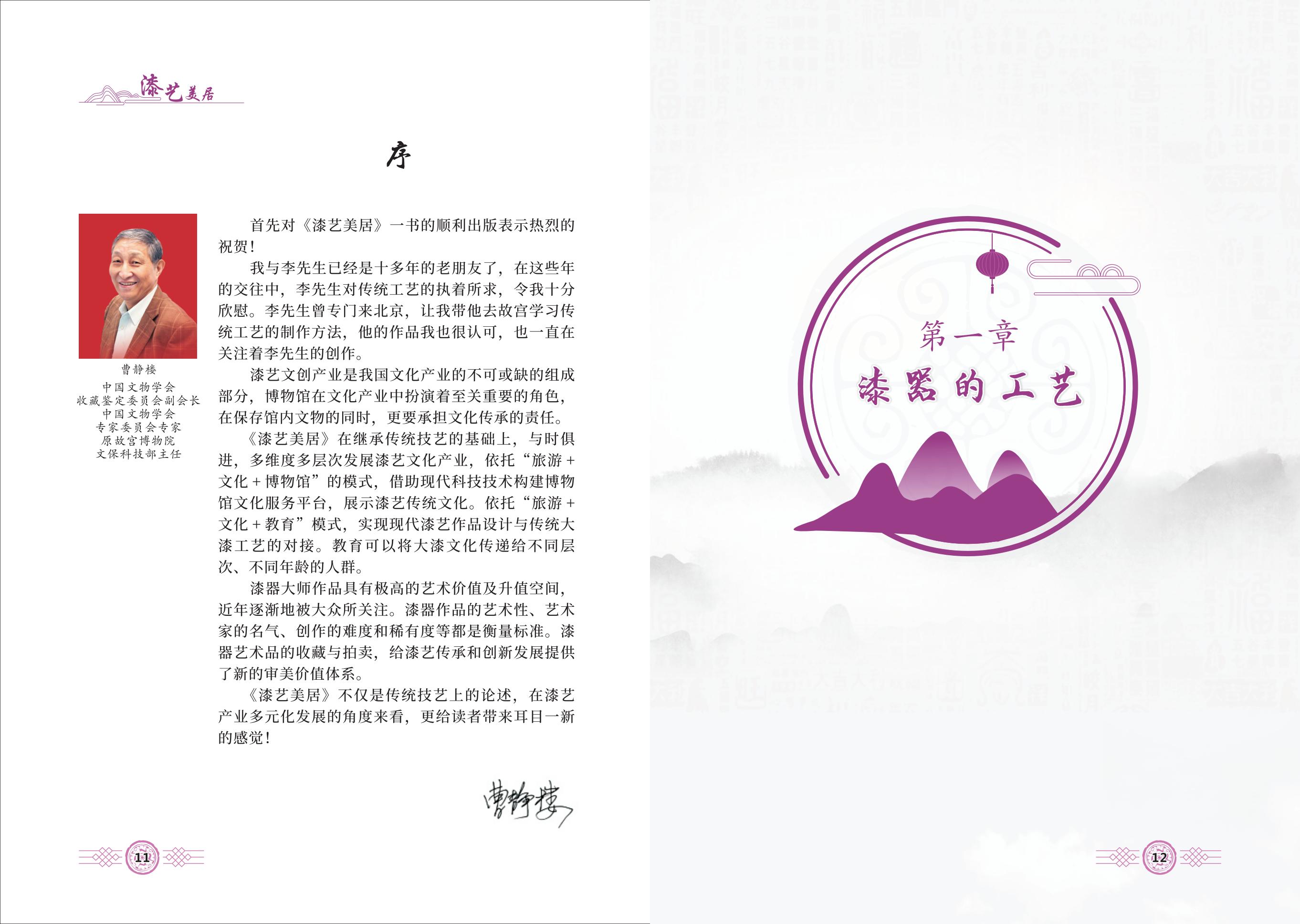 漆艺美居(内页)印前版本_08.jpg