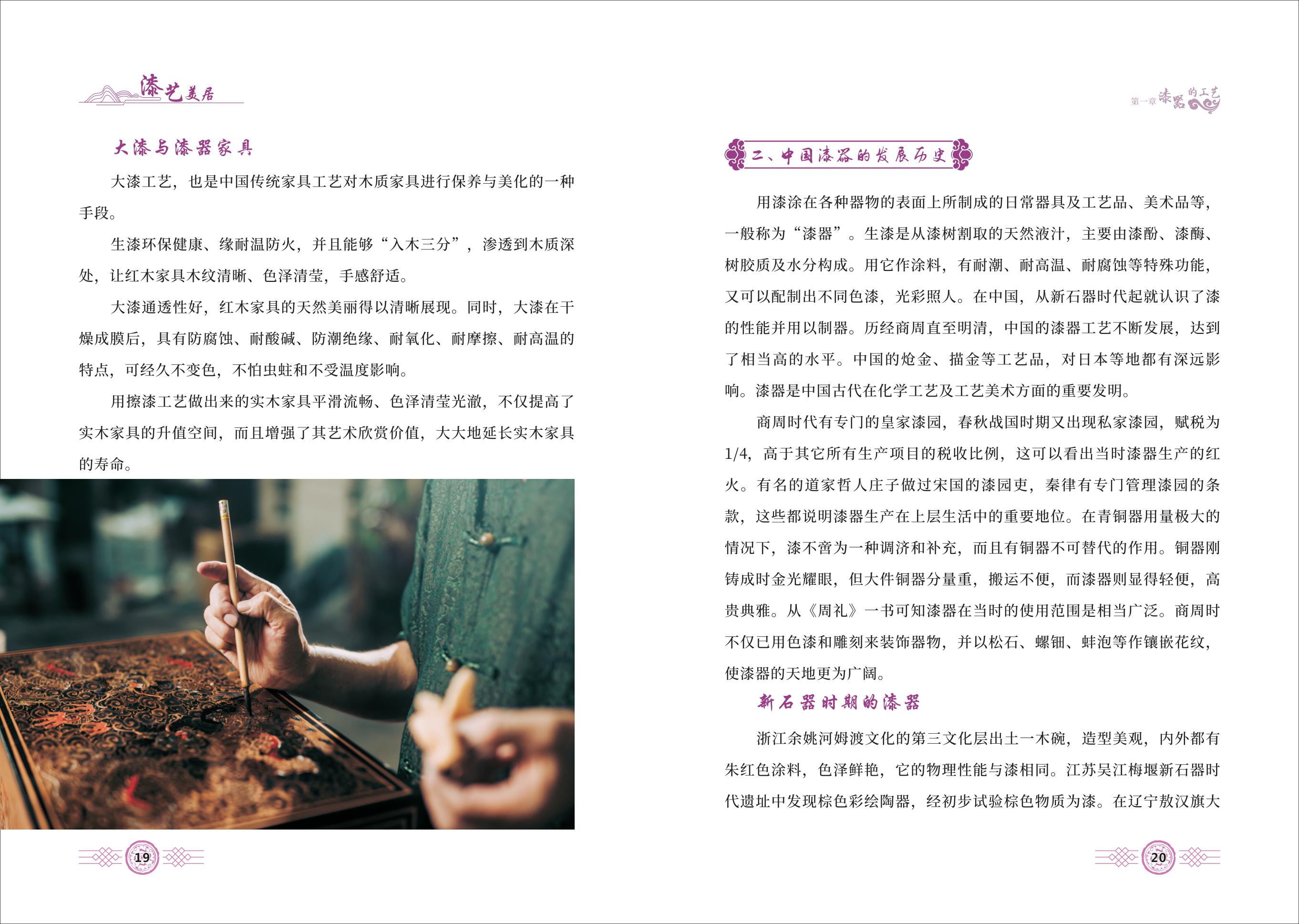 漆艺美居(内页)印前版本_12.jpg