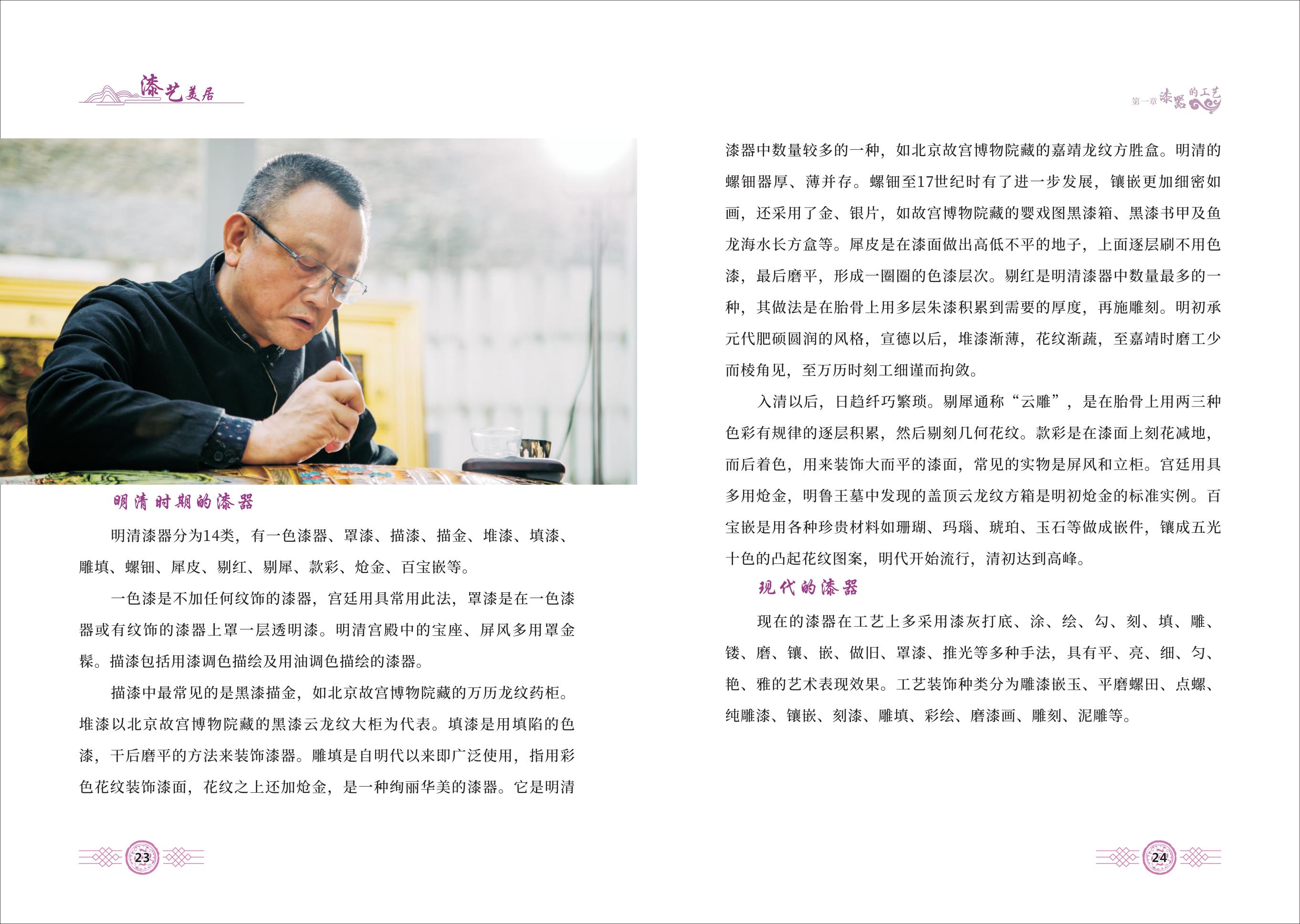 漆艺美居(内页)印前版本_14.jpg