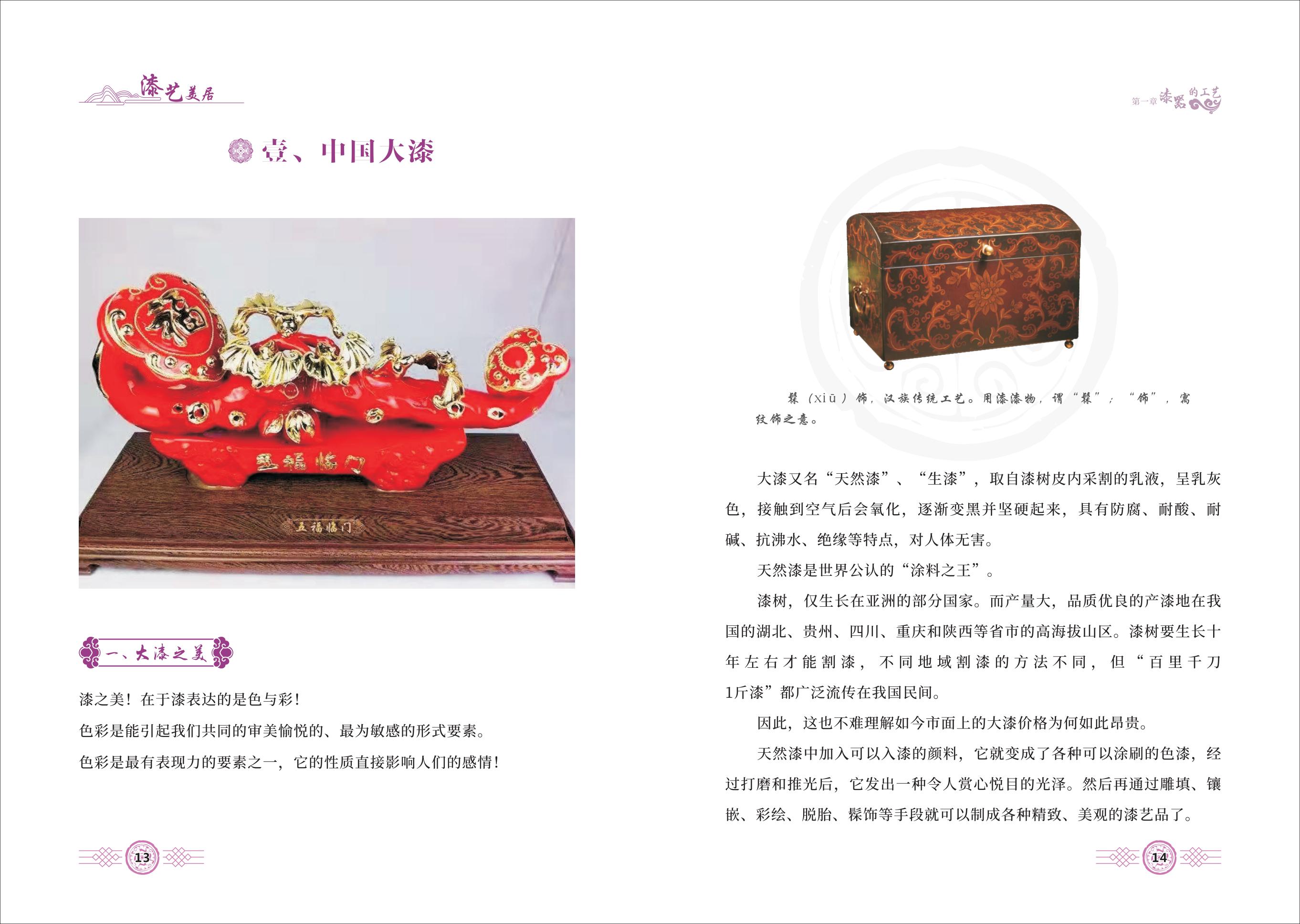 漆艺美居(内页)印前版本_09.jpg