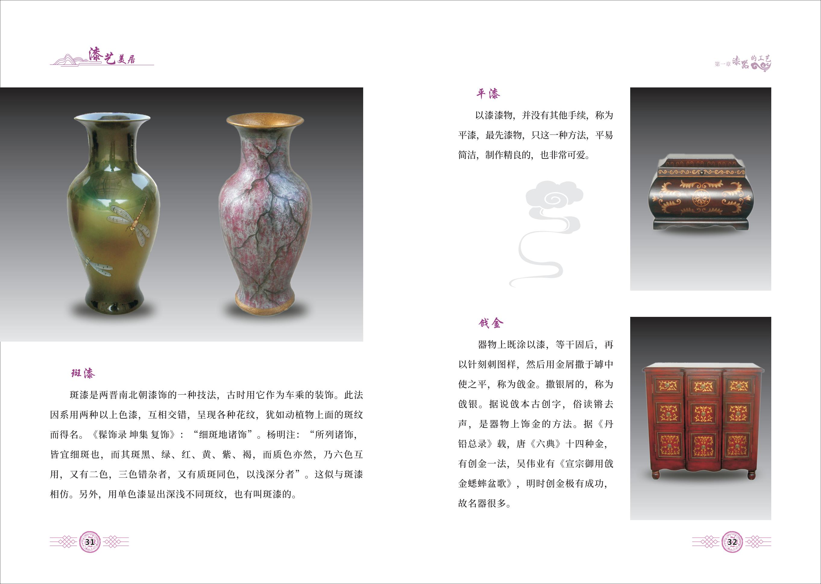 漆艺美居(内页)印前版本_18.jpg