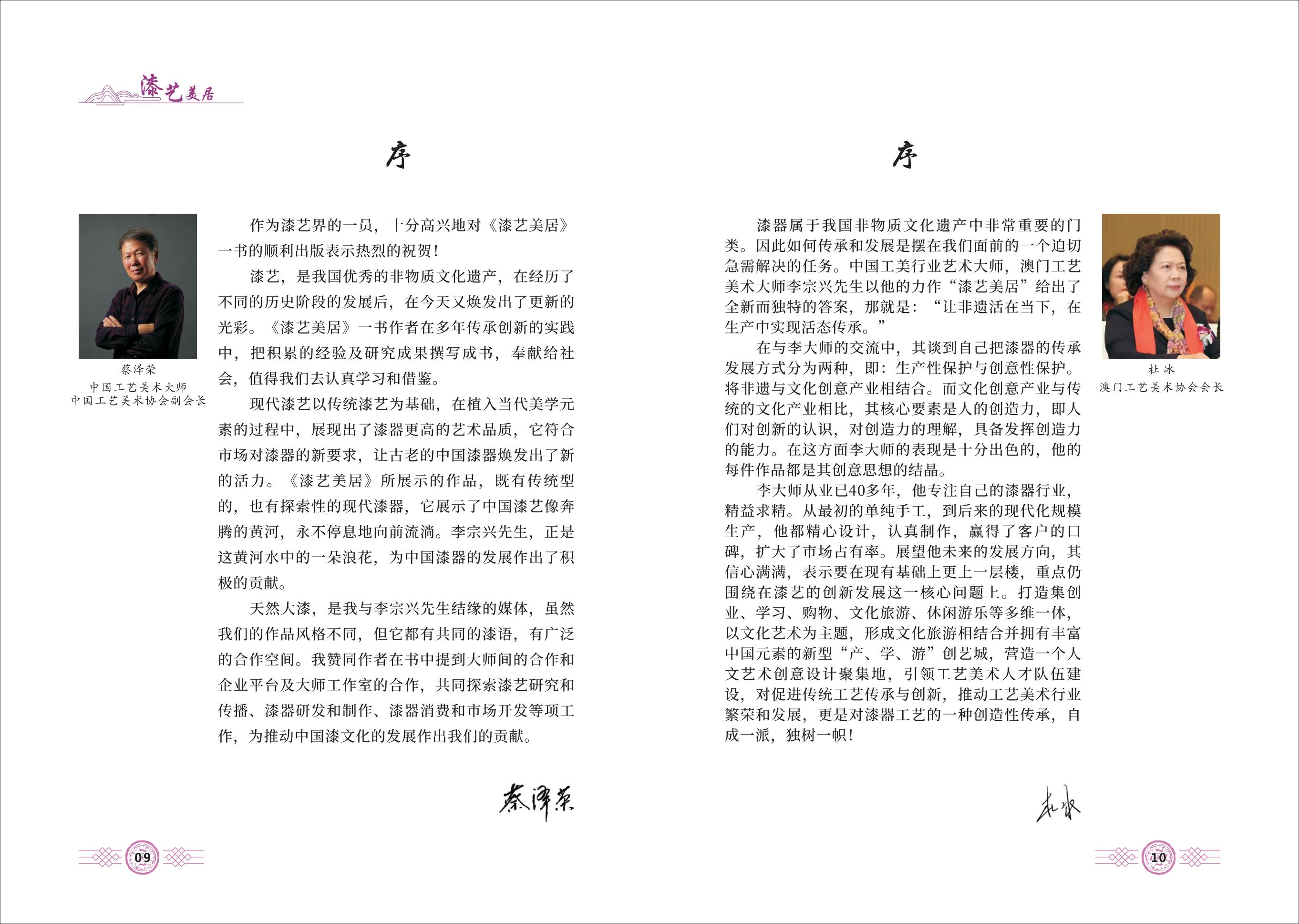 漆艺美居(内页)印前版本_07.jpg